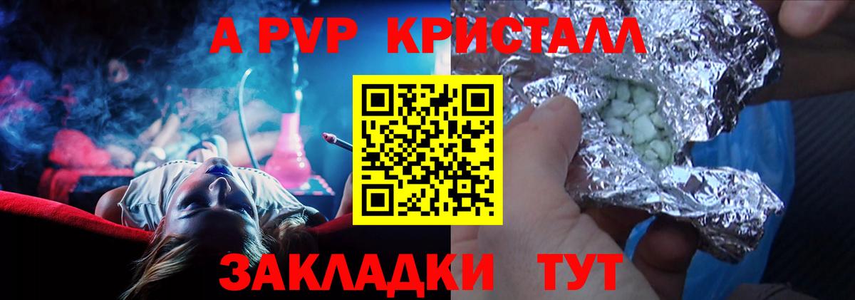 Alpha-PVP СК КРИС  Alpha PVP VHQ  APVP СК  Вход с VPN  Саяногорск 