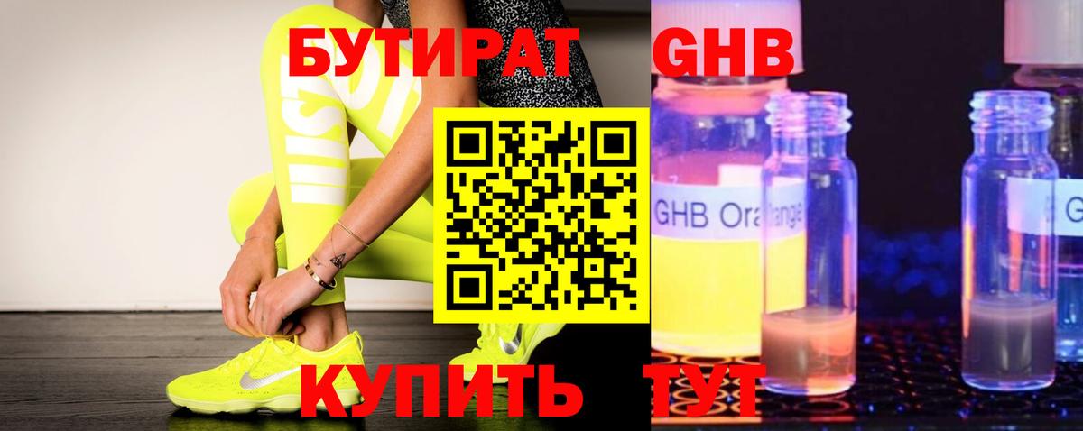 Саяногорск  БУТИРАТ жидкий экстази  Вход с VPN 