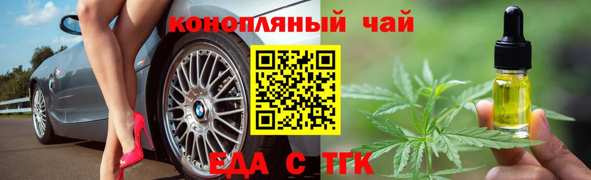 Саяногорск  Еда ТГК конопля  Вход с VPN 
