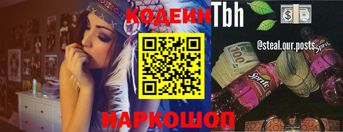 Саяногорск  Кодеин напиток Lean (лин)  Codein напиток Lean (лин)  Вход с VPN 