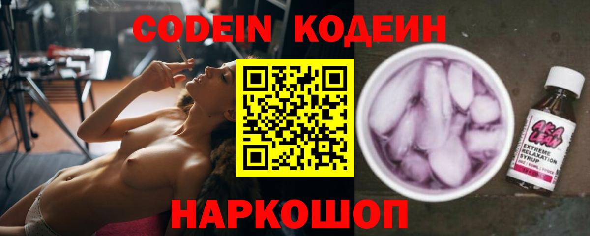 Кодеиновый сироп Lean напиток Lean (лин) Саяногорск