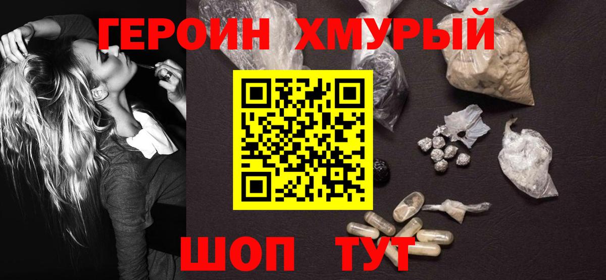 Героин герыч  ГЕРОИН  Саяногорск  Вход с VPN 