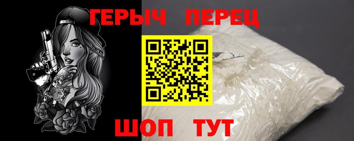 Героин белый Саяногорск