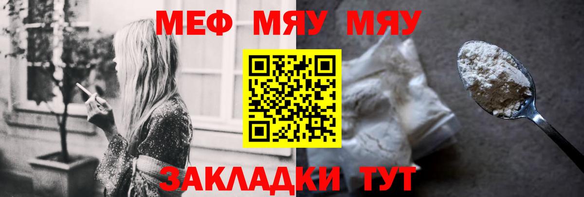 купить закладку  МЯУ-МЯУ  Мефедрон 4 MMC  Вход с VPN  МЯУ-МЯУ кристаллы  Саяногорск 