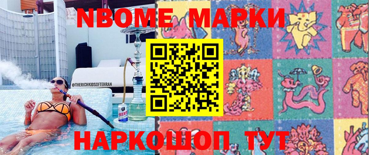 Марки 25I-NBOMe 1500мкг  Марки 25I-NBOMe 1500мкг  Саяногорск  Вход с VPN 